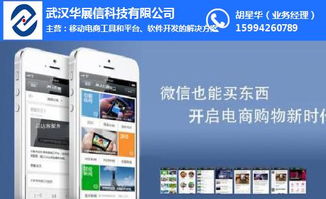 武漢微信商城全攻略 以華展信為例詳解注冊(cè)、研發(fā)與推廣
