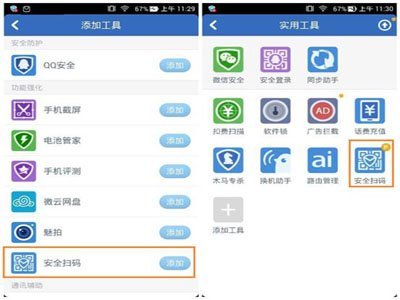 騰訊手機管家安全掃描二維碼 守護移動支付與應用下載的第一道防線